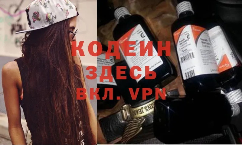 Codein Purple Drank  Благодарный 